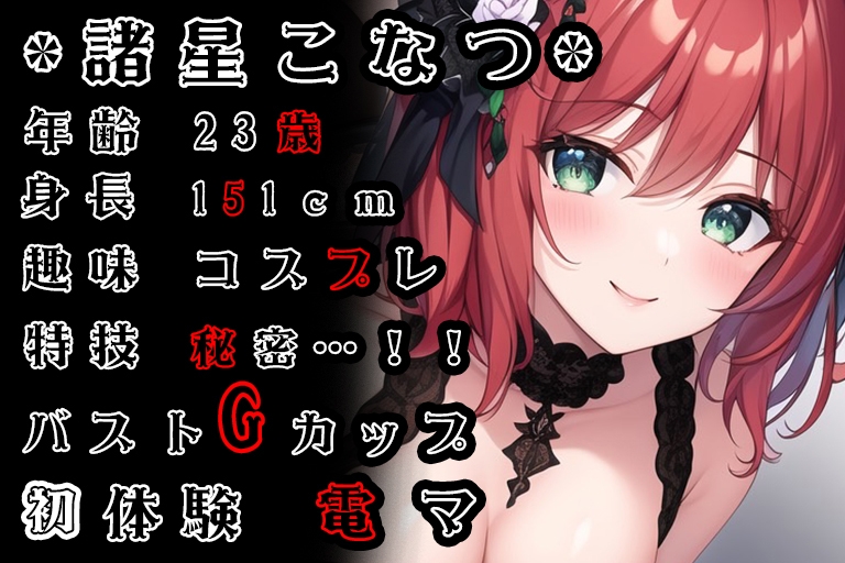 【初体験オナニー実演】THE FIRST VOICE DO 【諸星こなつ】