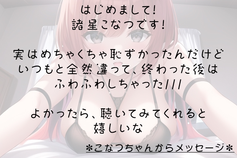 【初体験オナニー実演】THE FIRST VOICE DO 【諸星こなつ】