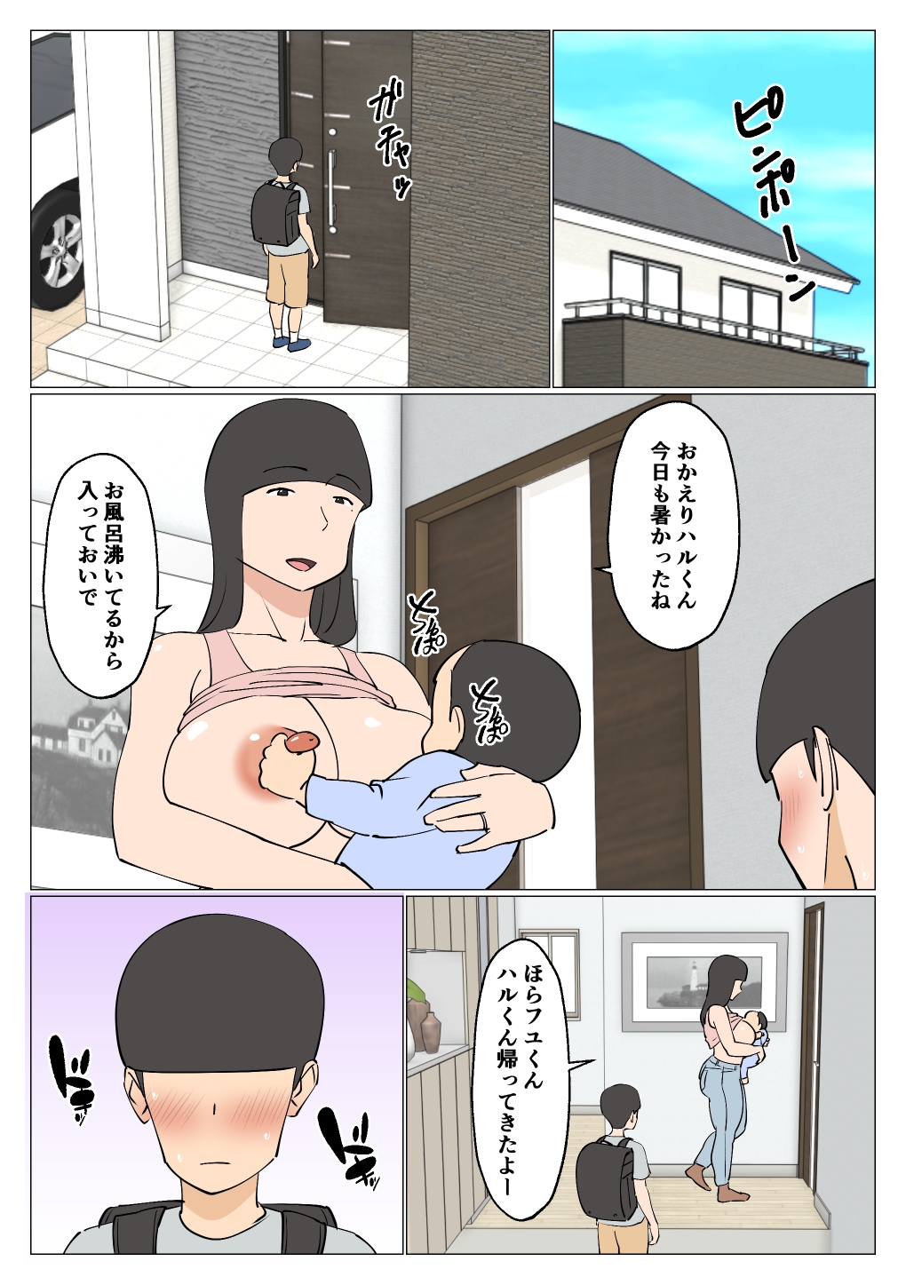 息子に牛乳首見られちゃって