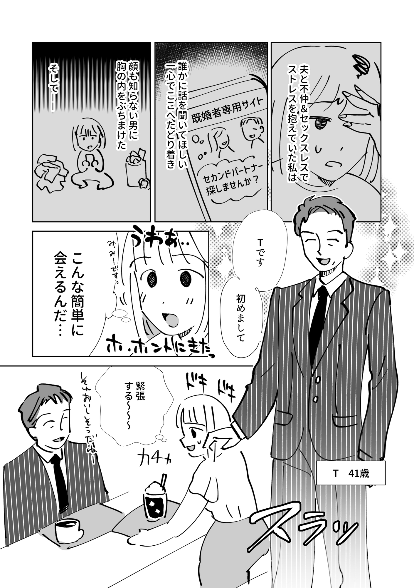 婚外☆日記