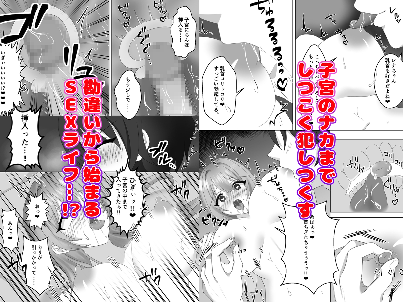 身体に直接わからせSEX!