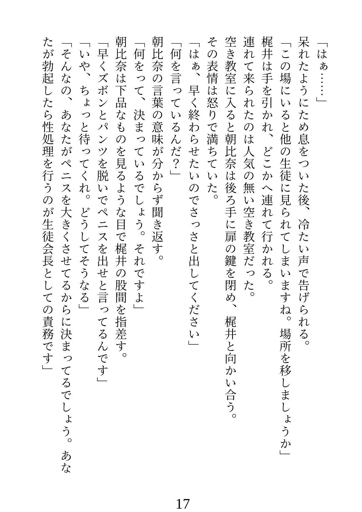 催眠アプリ~生徒会長の仕事は性処理業務~