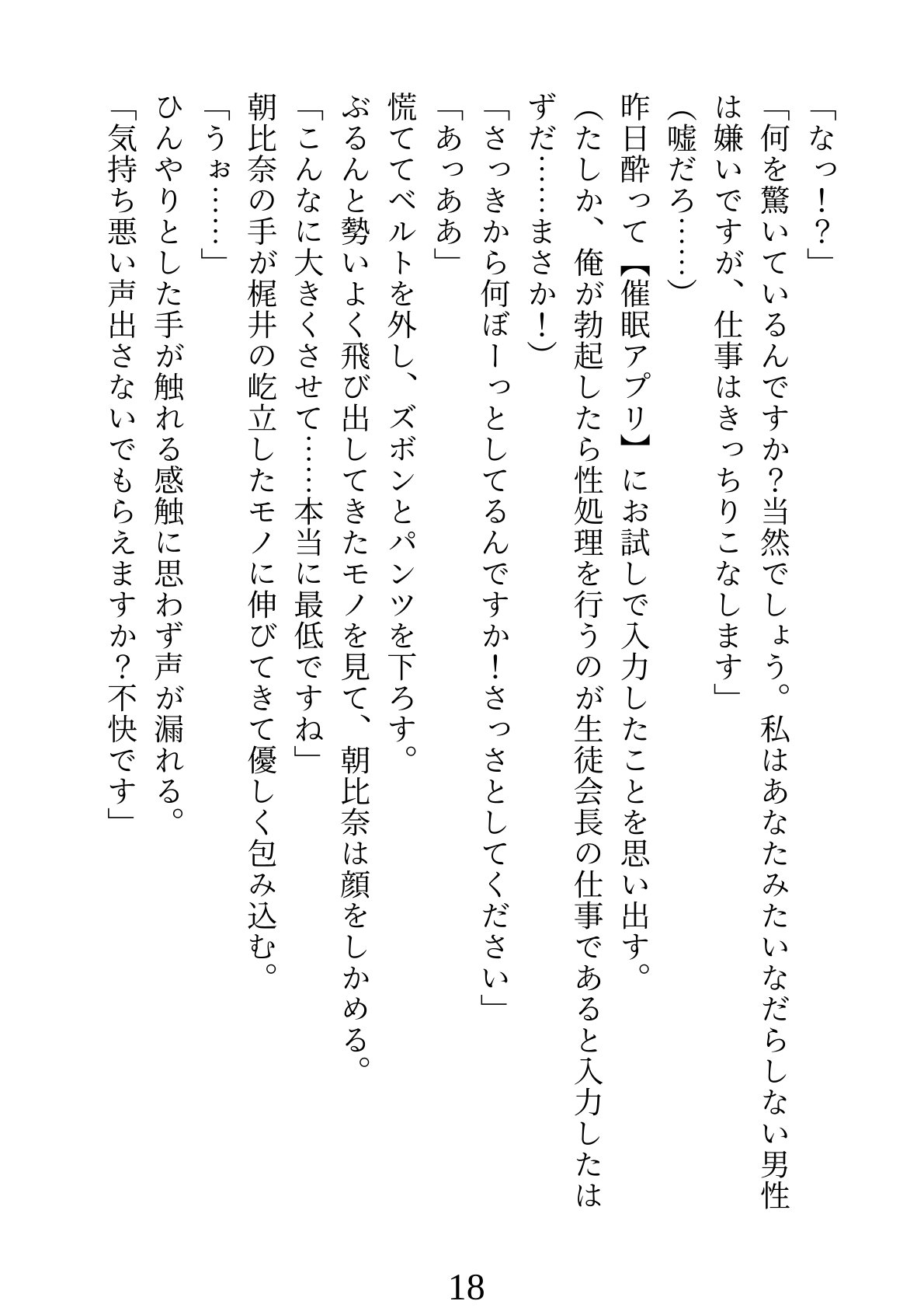 催眠アプリ~生徒会長の仕事は性処理業務~