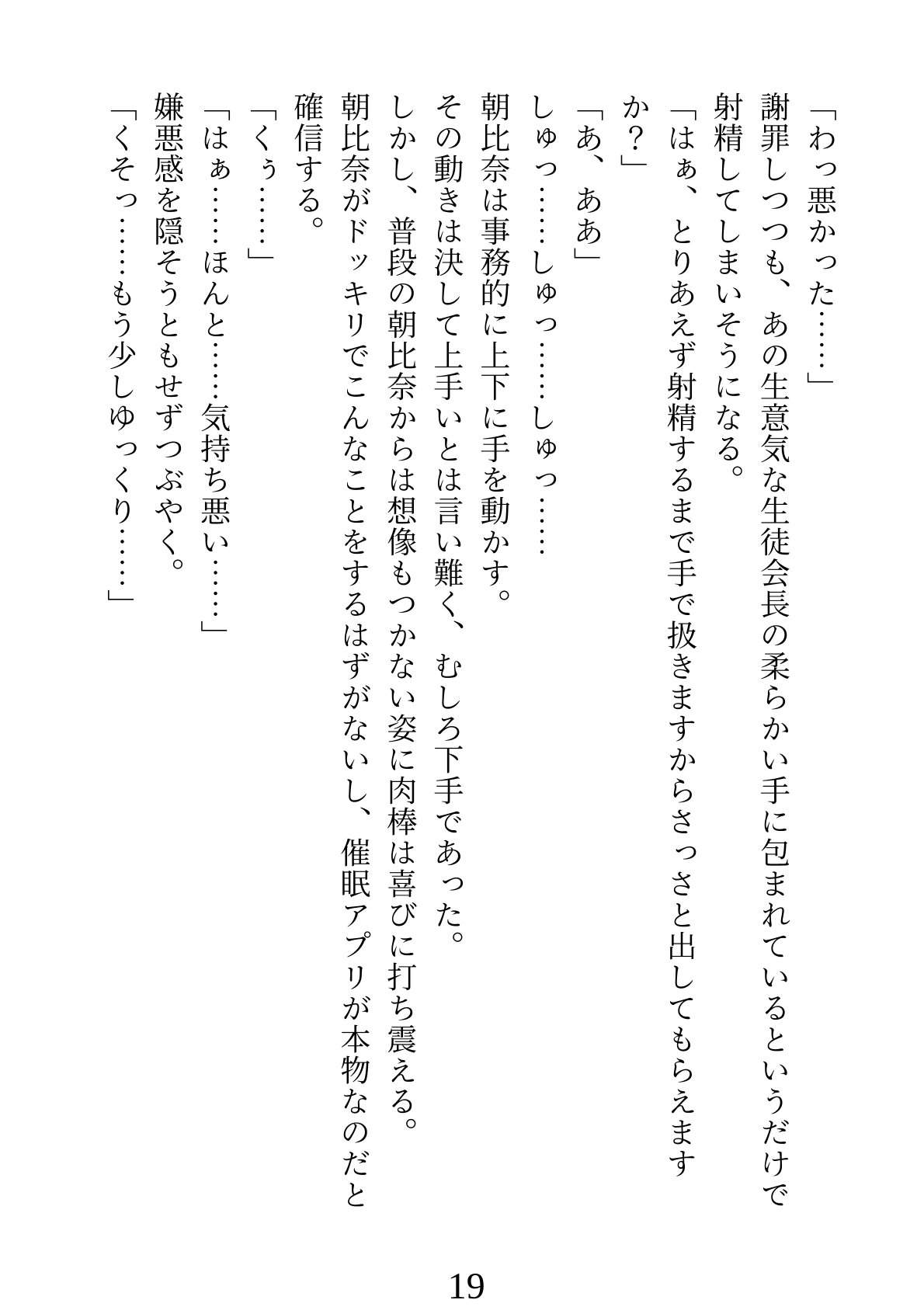 催眠アプリ~生徒会長の仕事は性処理業務~