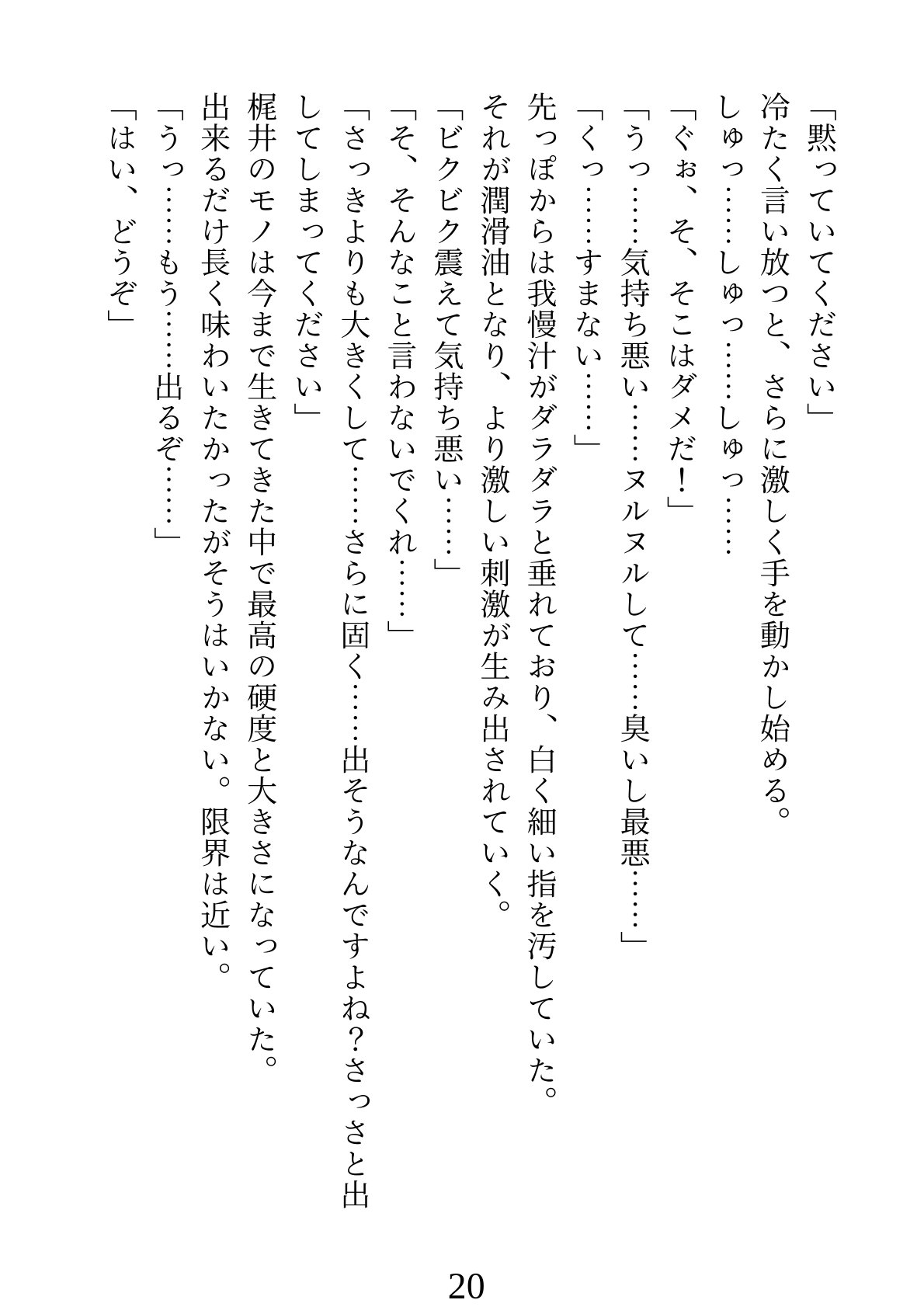 催眠アプリ~生徒会長の仕事は性処理業務~