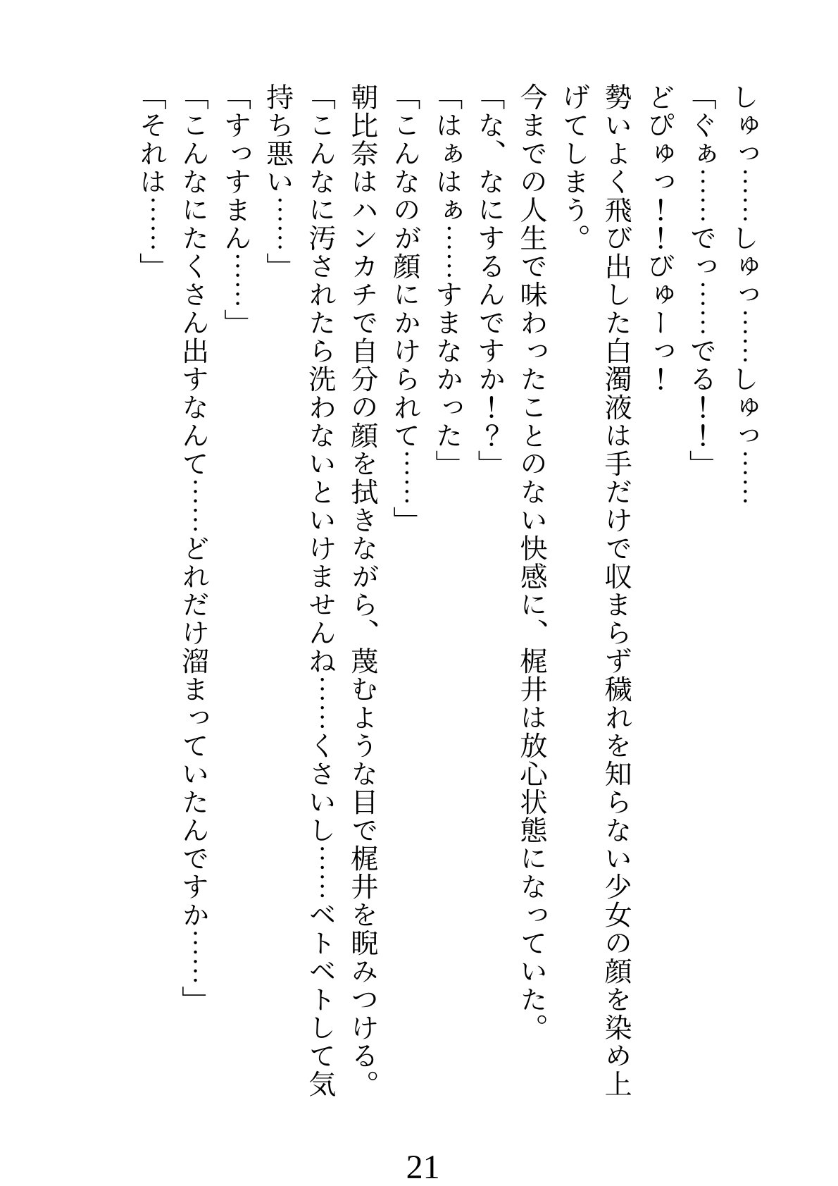 催眠アプリ~生徒会長の仕事は性処理業務~