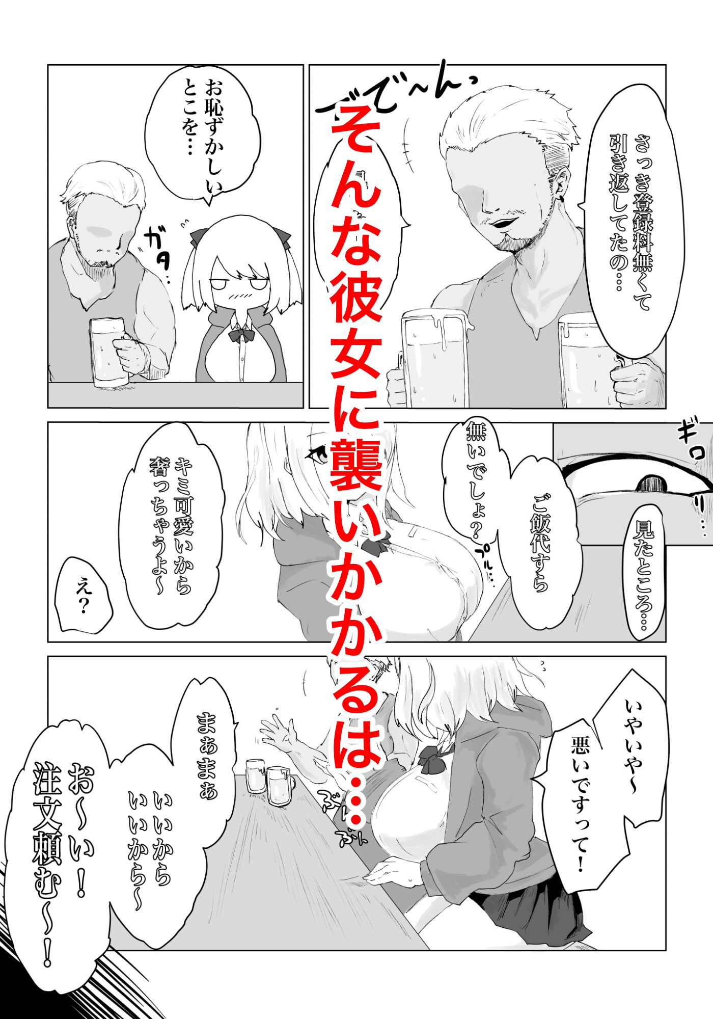 異世界の堕とし穴~爆乳JKの異世界ライフ~