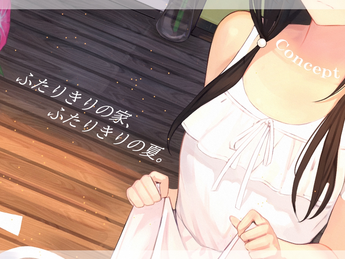 【期間限定330円!】【シコ抜き特化】きみのオホ声なつやすみ【KU100】