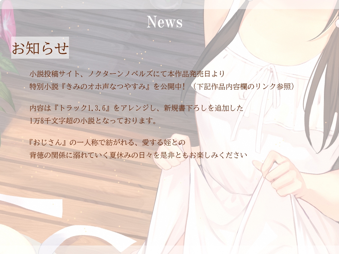 【期間限定330円!】【シコ抜き特化】きみのオホ声なつやすみ【KU100】