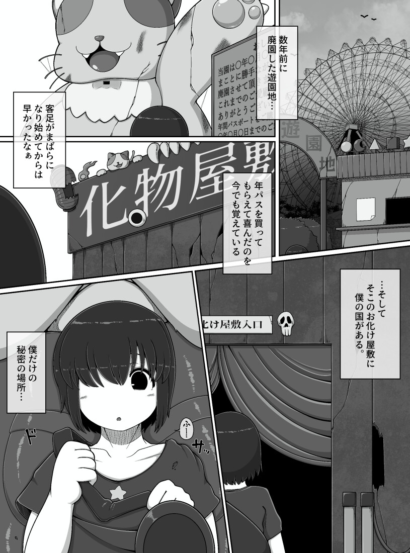 モンスターハウス2