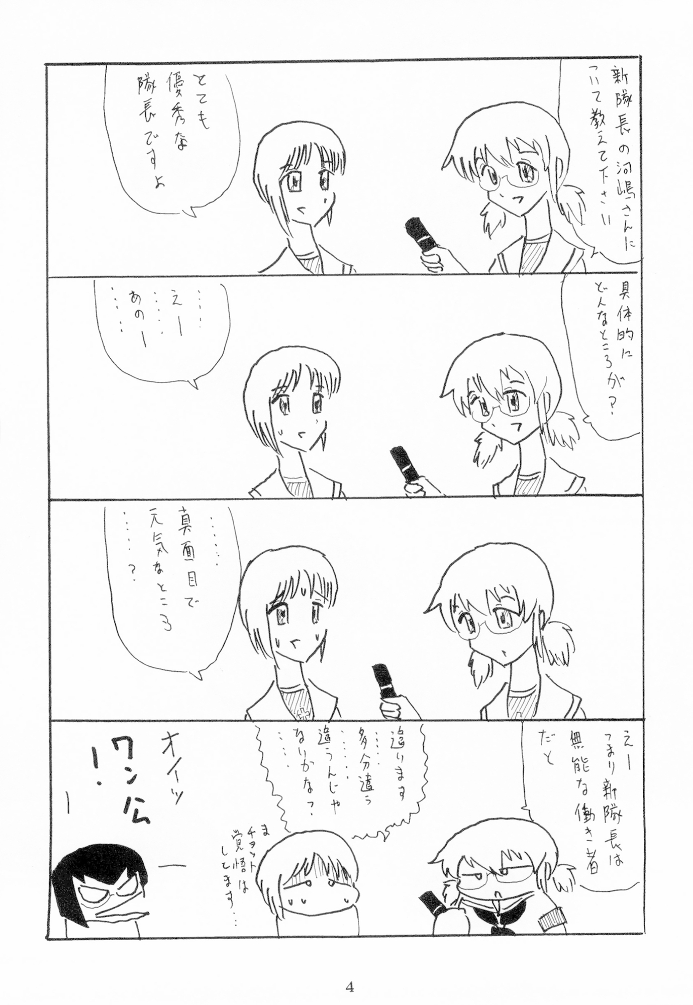RELAX Light GuP.10
