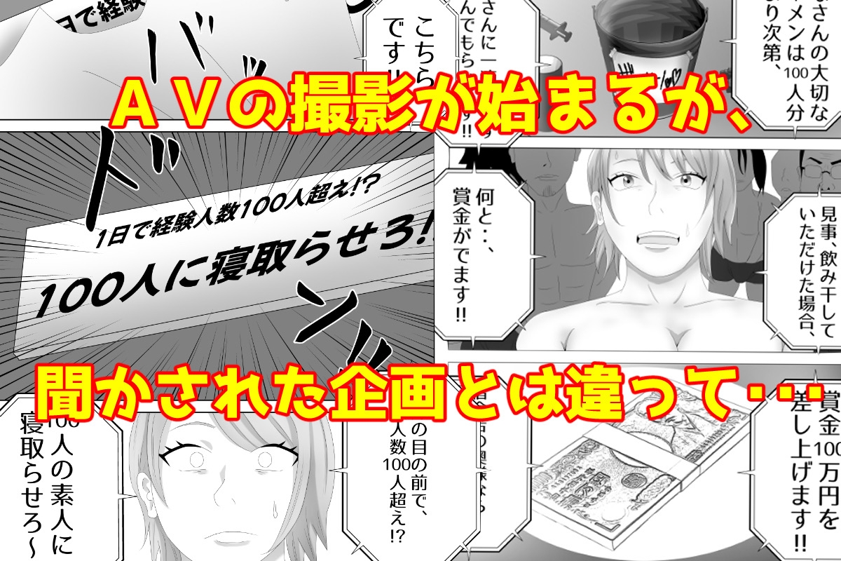 爆乳の妻は100人の精液を飲む。