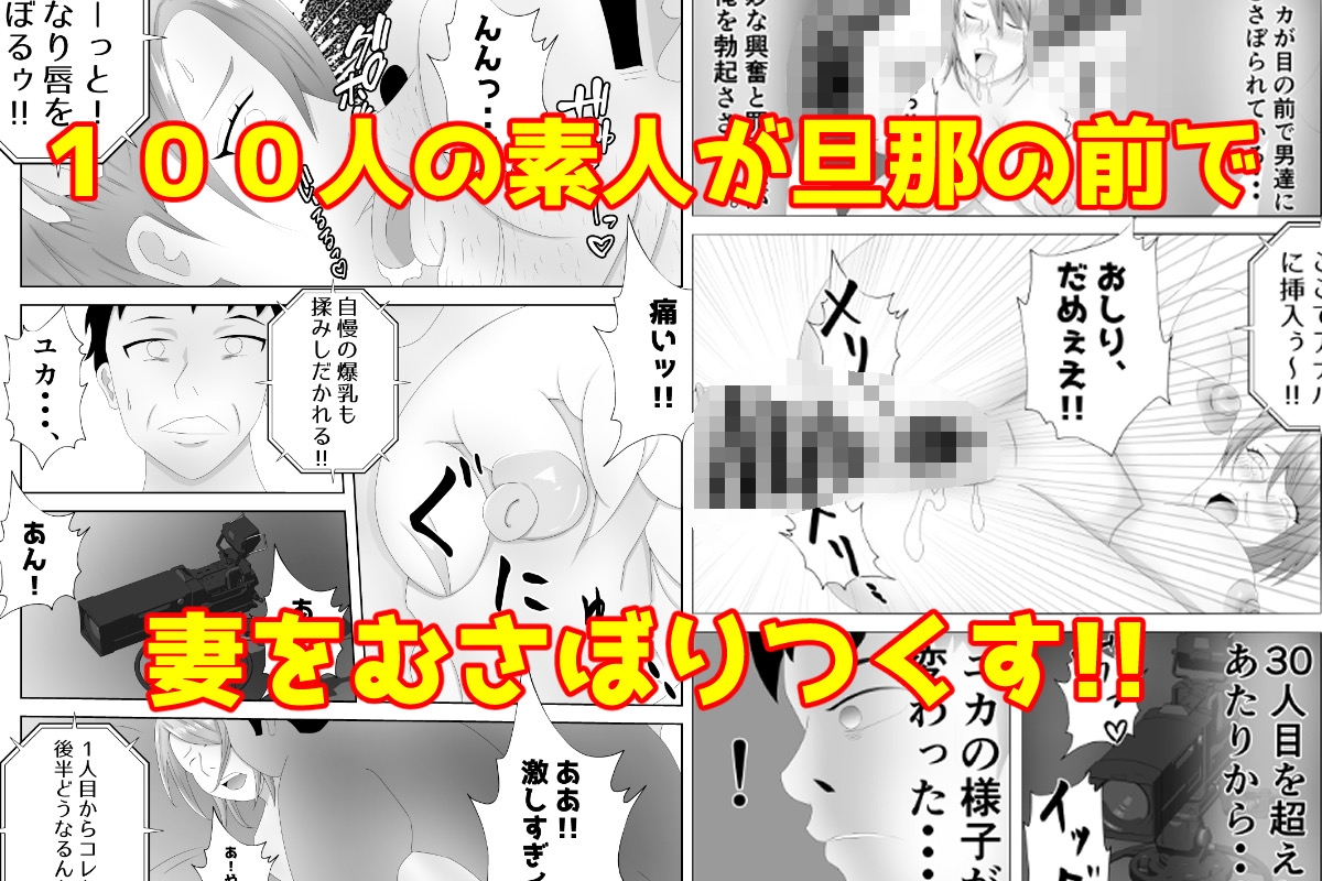 爆乳の妻は100人の精液を飲む。