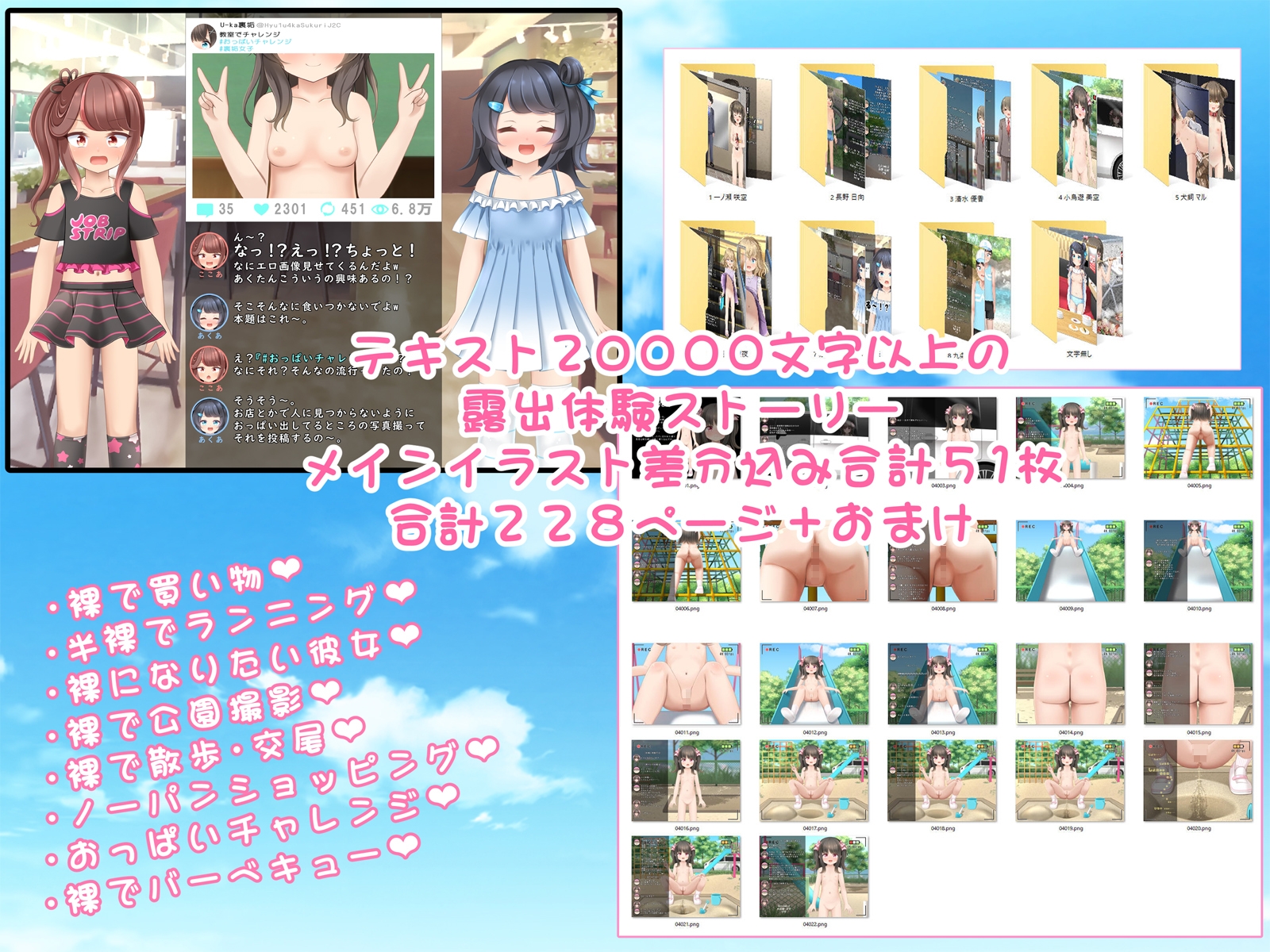 ろしゅつのてんし