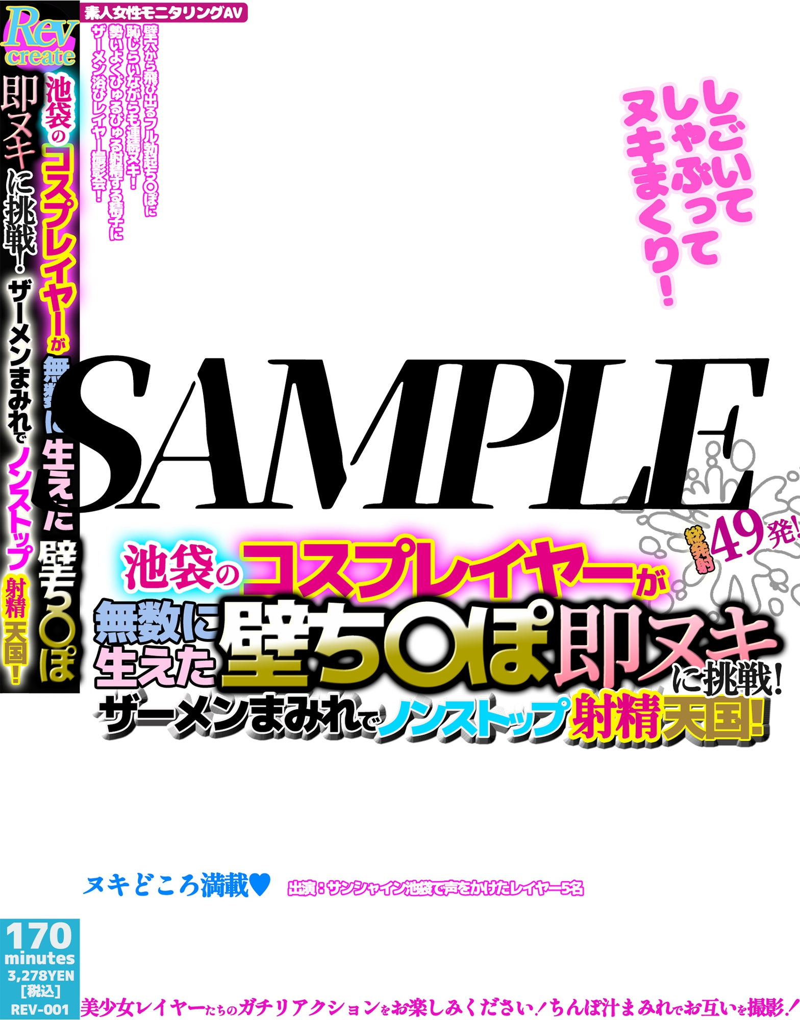 AV風パケコラ素材「絶対に孕ませたい!ヌキヌキコスプレイヤー」編