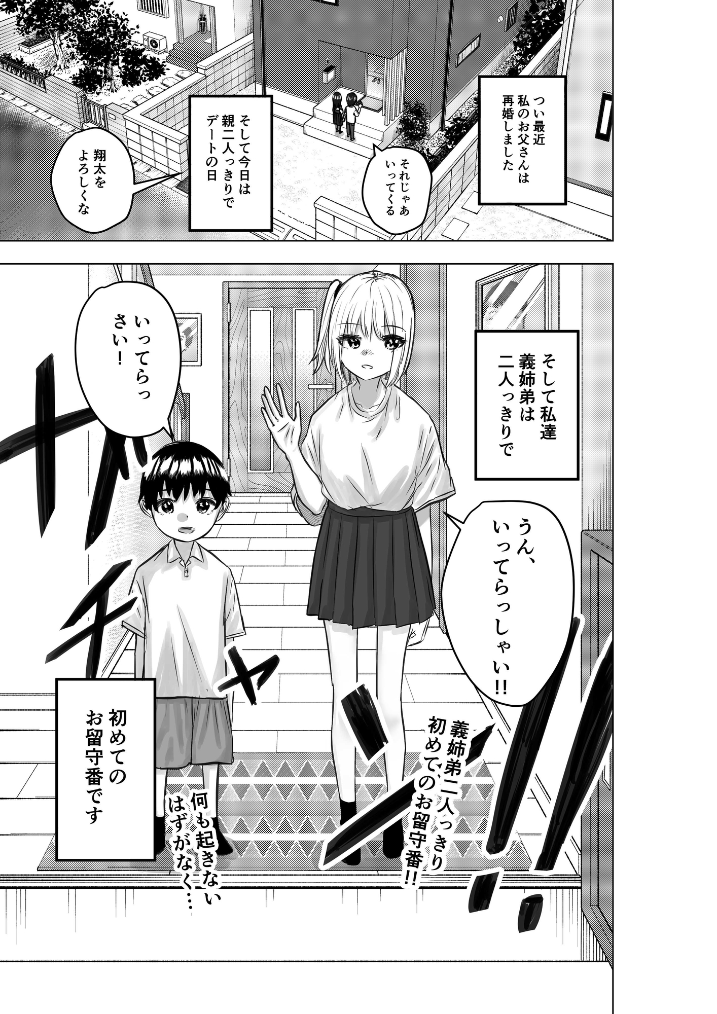 義姉弟はじめてのお留守番