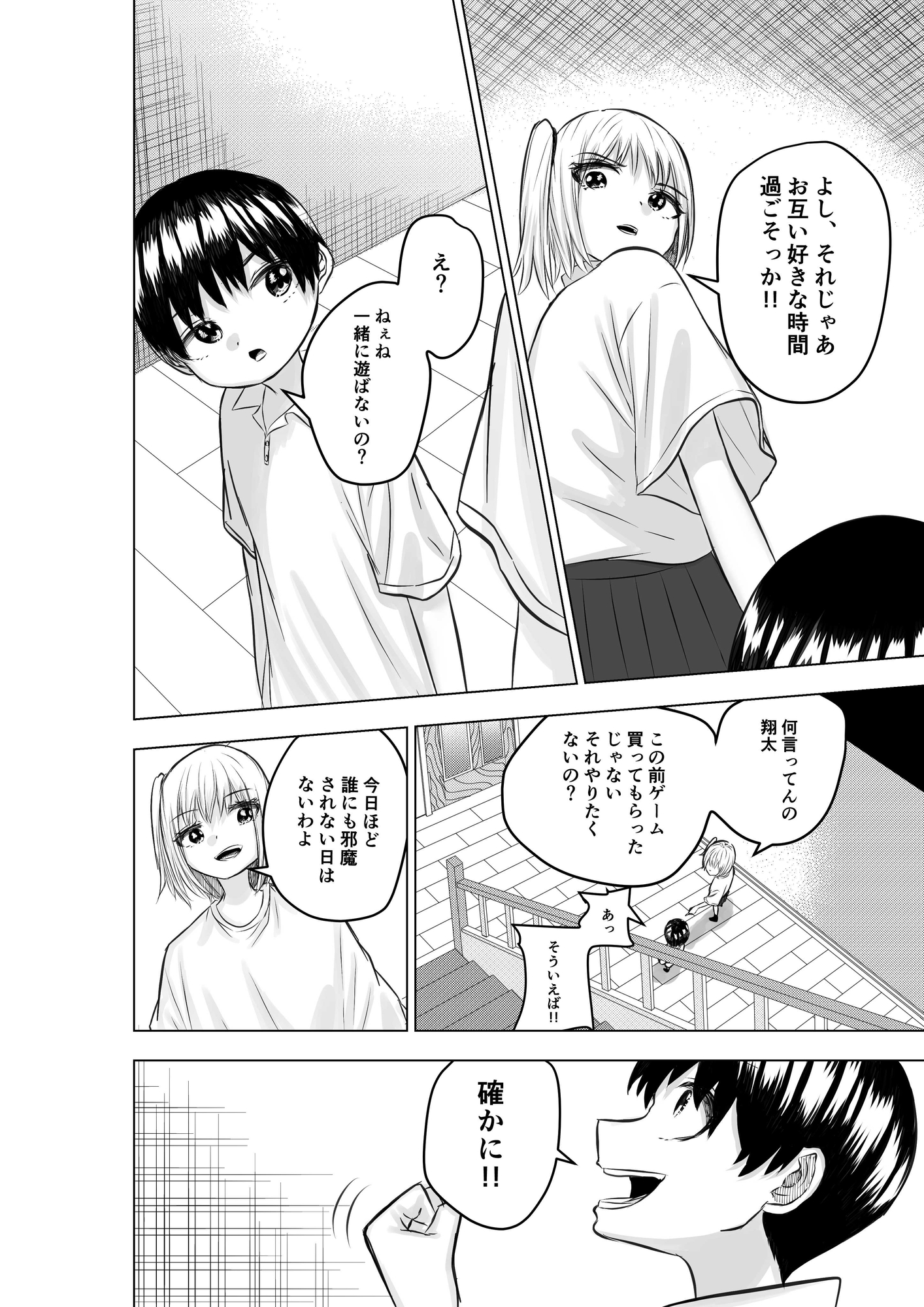 義姉弟はじめてのお留守番