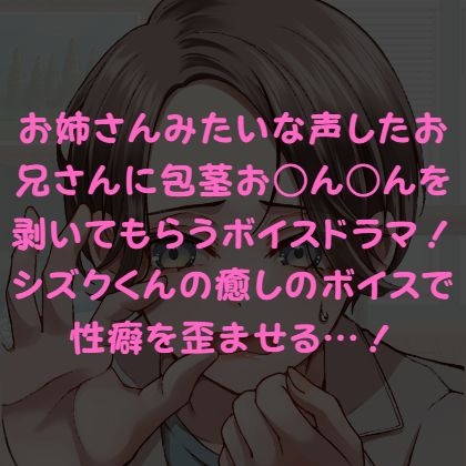 シズクくんにムいてもらう