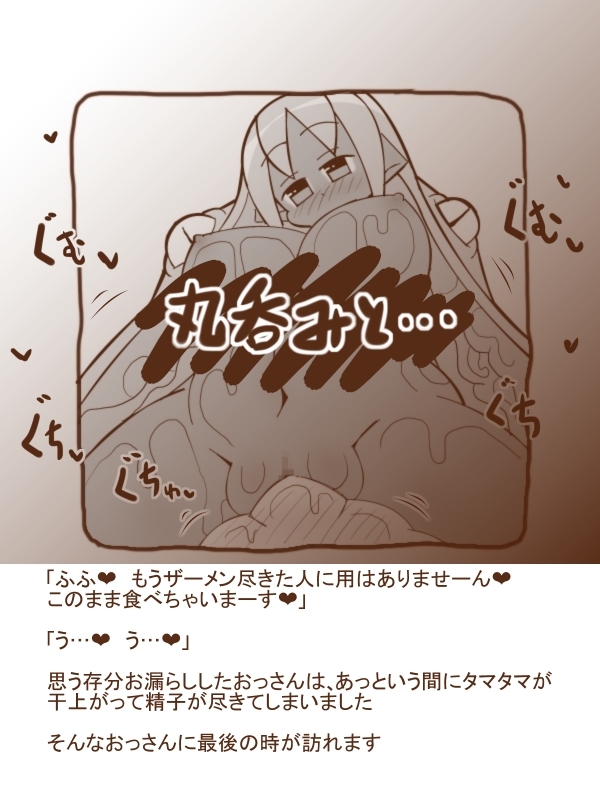 白黒まもの娘に食べられました15-丸呑み&体外消化-