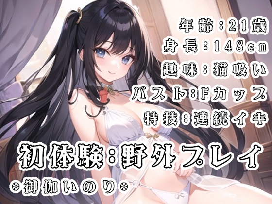 【初体験オナニー実演】THE FIRST VOICE DO 【JD声優/御伽いのり2】