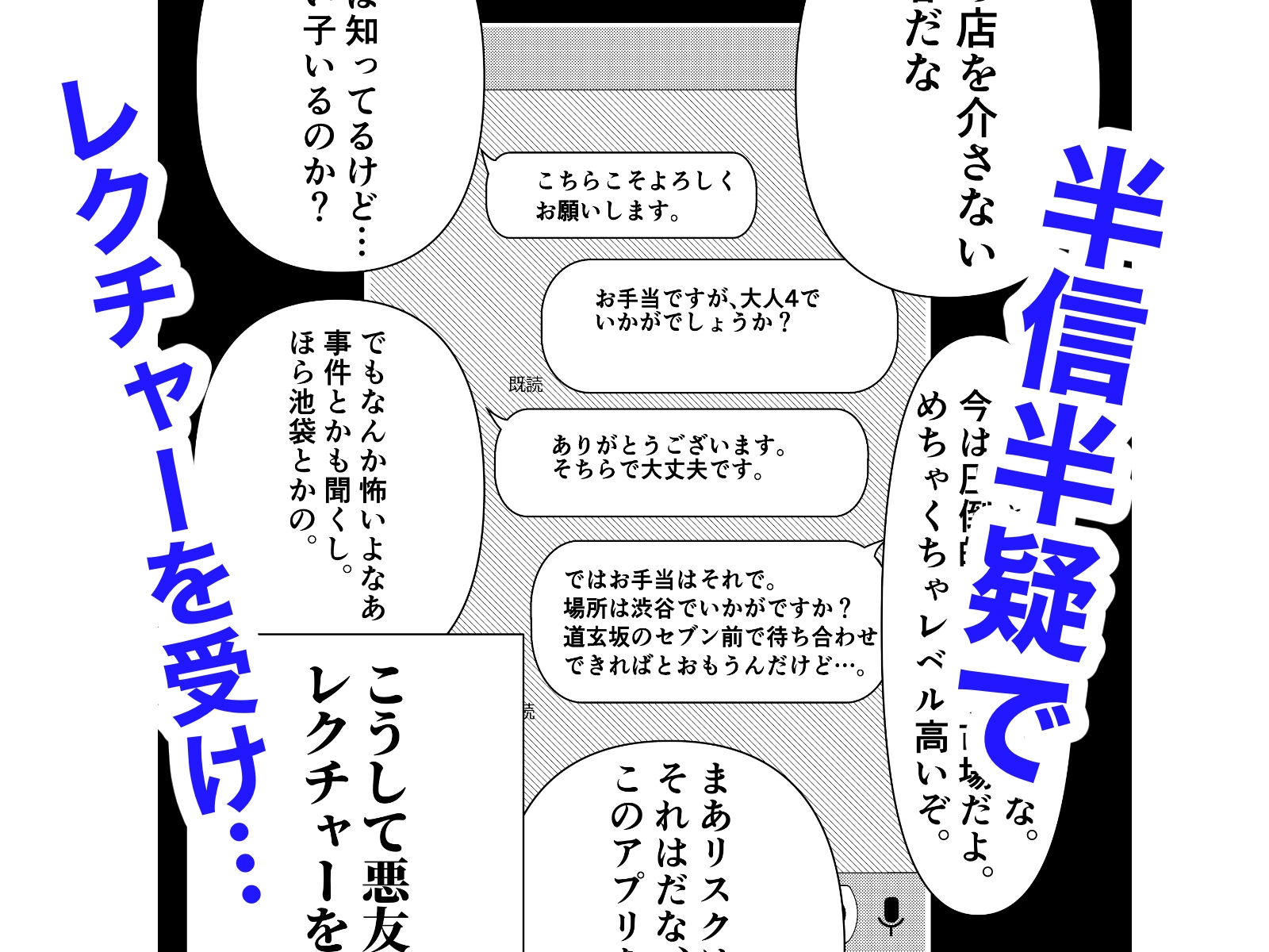 僕の「パパ活」体験記 - 知っているようで知らないパパ活の世界を追体験 -