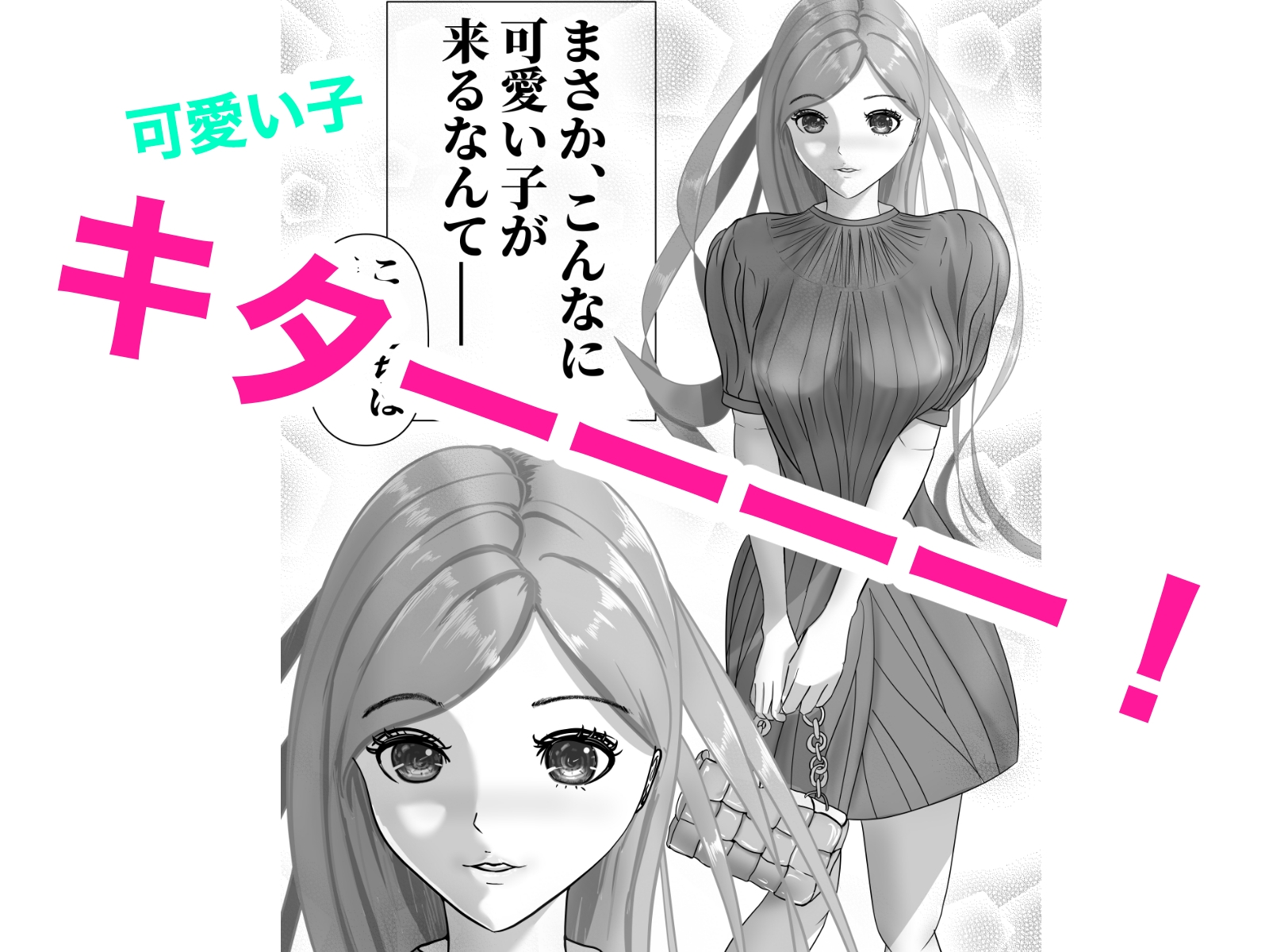 僕の「パパ活」体験記 - 知っているようで知らないパパ活の世界を追体験 -