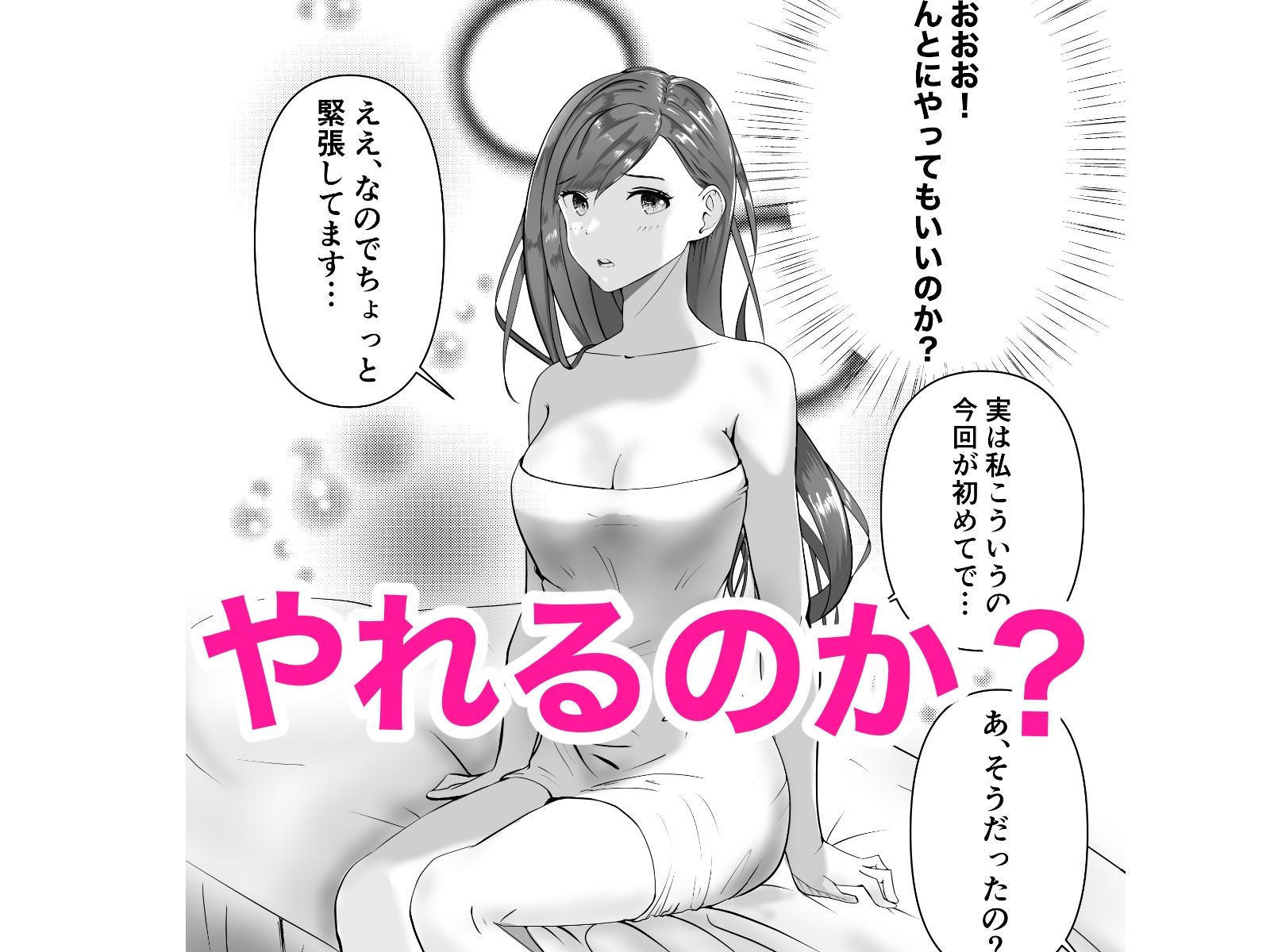 僕の「パパ活」体験記 - 知っているようで知らないパパ活の世界を追体験 -