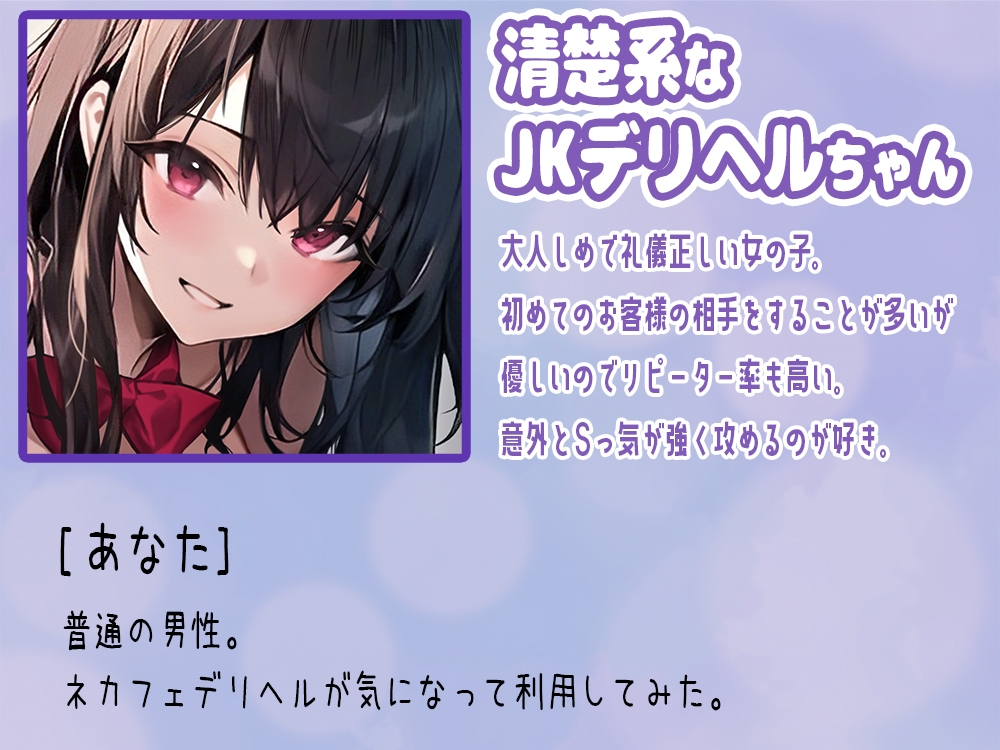 【期間限定77円】声出しNG!?ネカフェ限定のJKデリヘルが密着囁きであなたとセックス!～清楚系女子が即抜きしちゃいます～