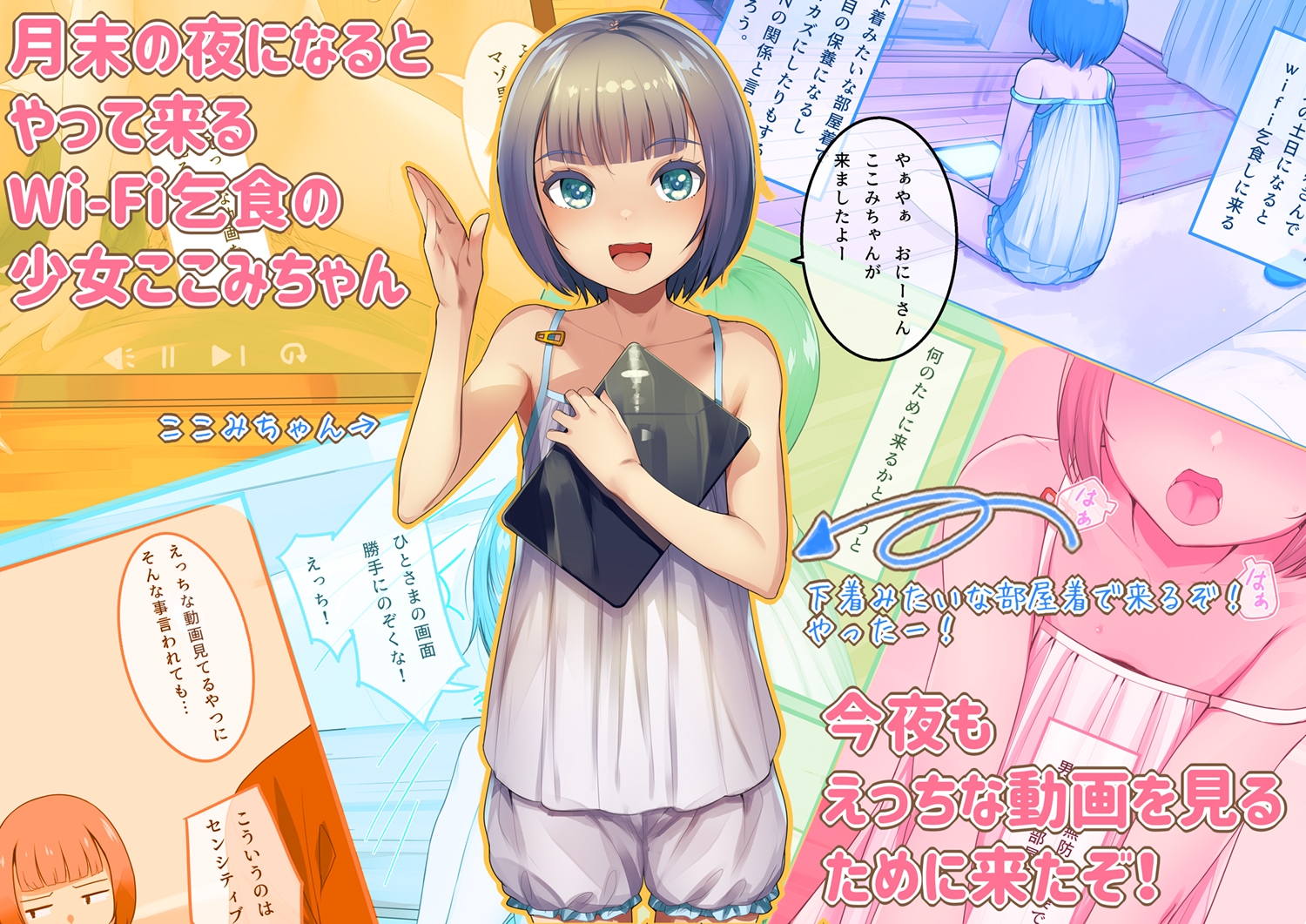 月末になるとやってくるWi-Fi乞食少女と中出しセックス ちっちゃいこの本Vol.12