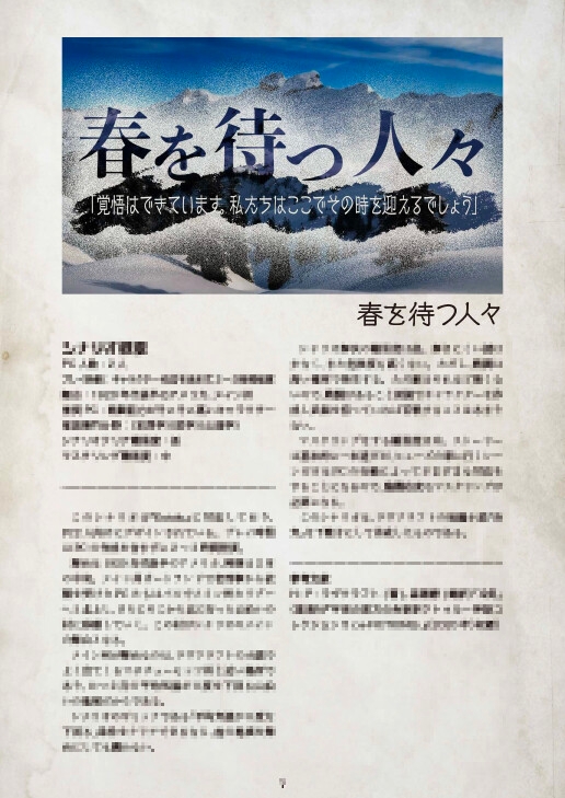 Kutuluシナリオ「春を待つ人々」