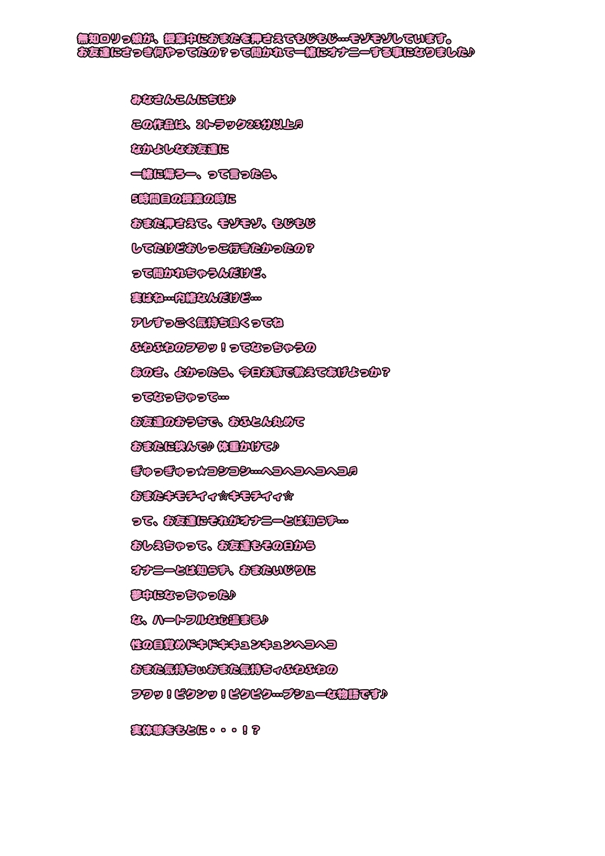 無知ロリっ娘が、授業中におまたを押さえてもじもじ…モゾモゾしています。 お友達にさっき何やってたの?って聞かれて一緒にオナニーする事になりました♪