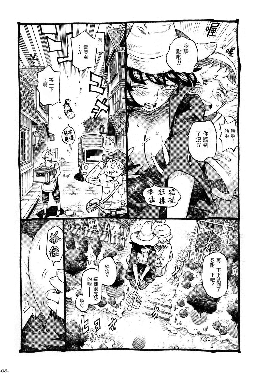 【繁体中文版】魔女は結局その客と2