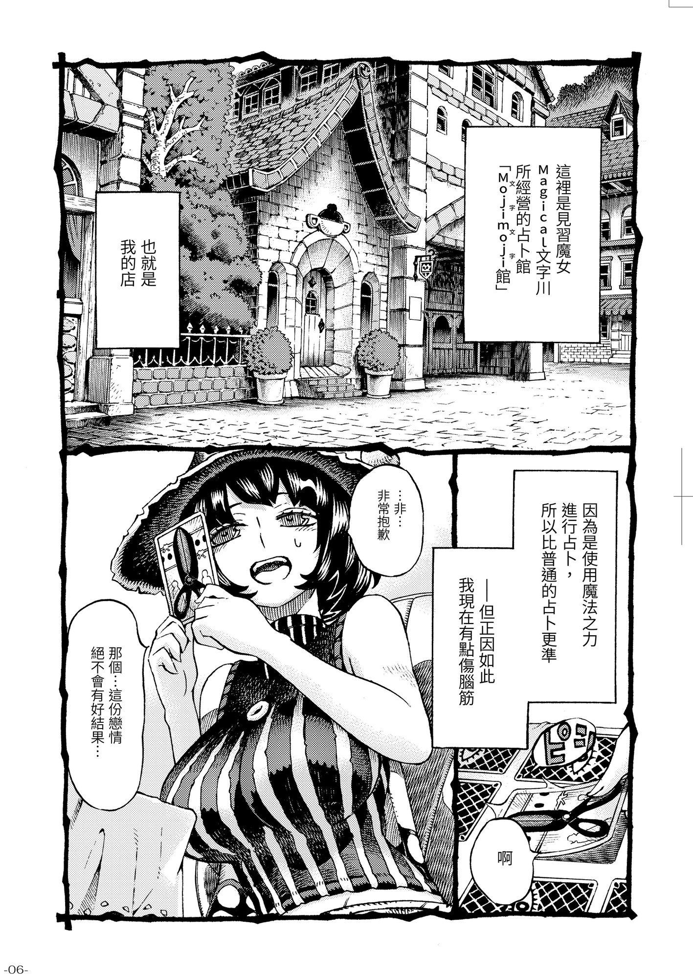 【繁体中文版】魔女は結局その客と。。。