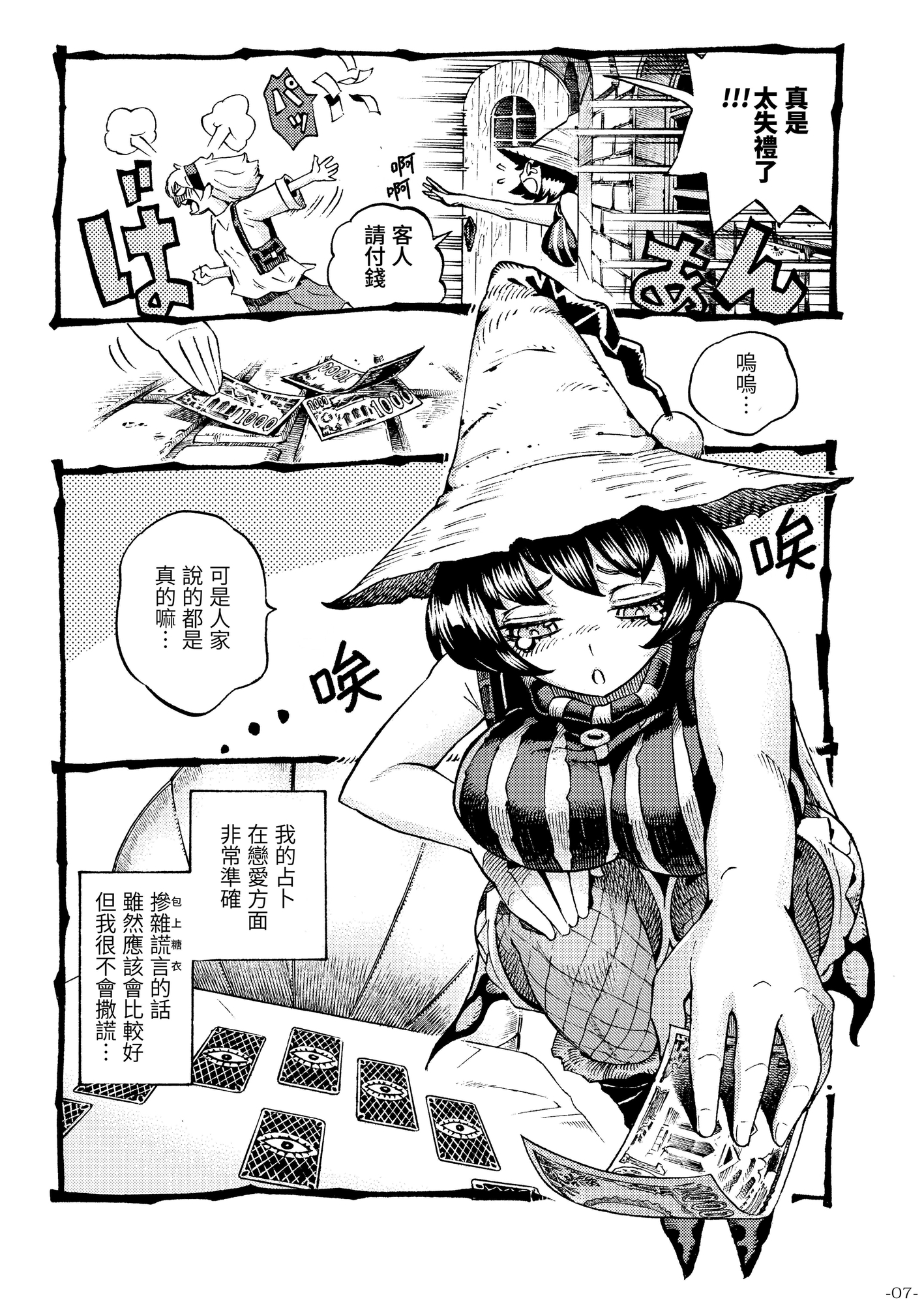 【繁体中文版】魔女は結局その客と。。。