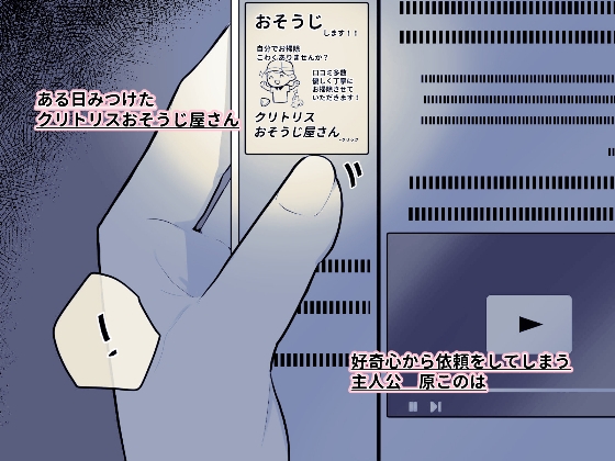 クリトリスおそうじ屋さん