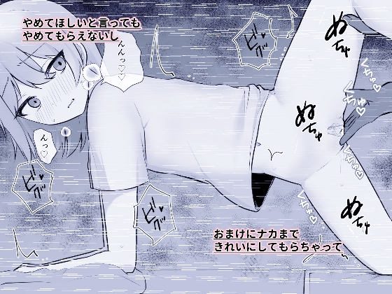 クリトリスおそうじ屋さん