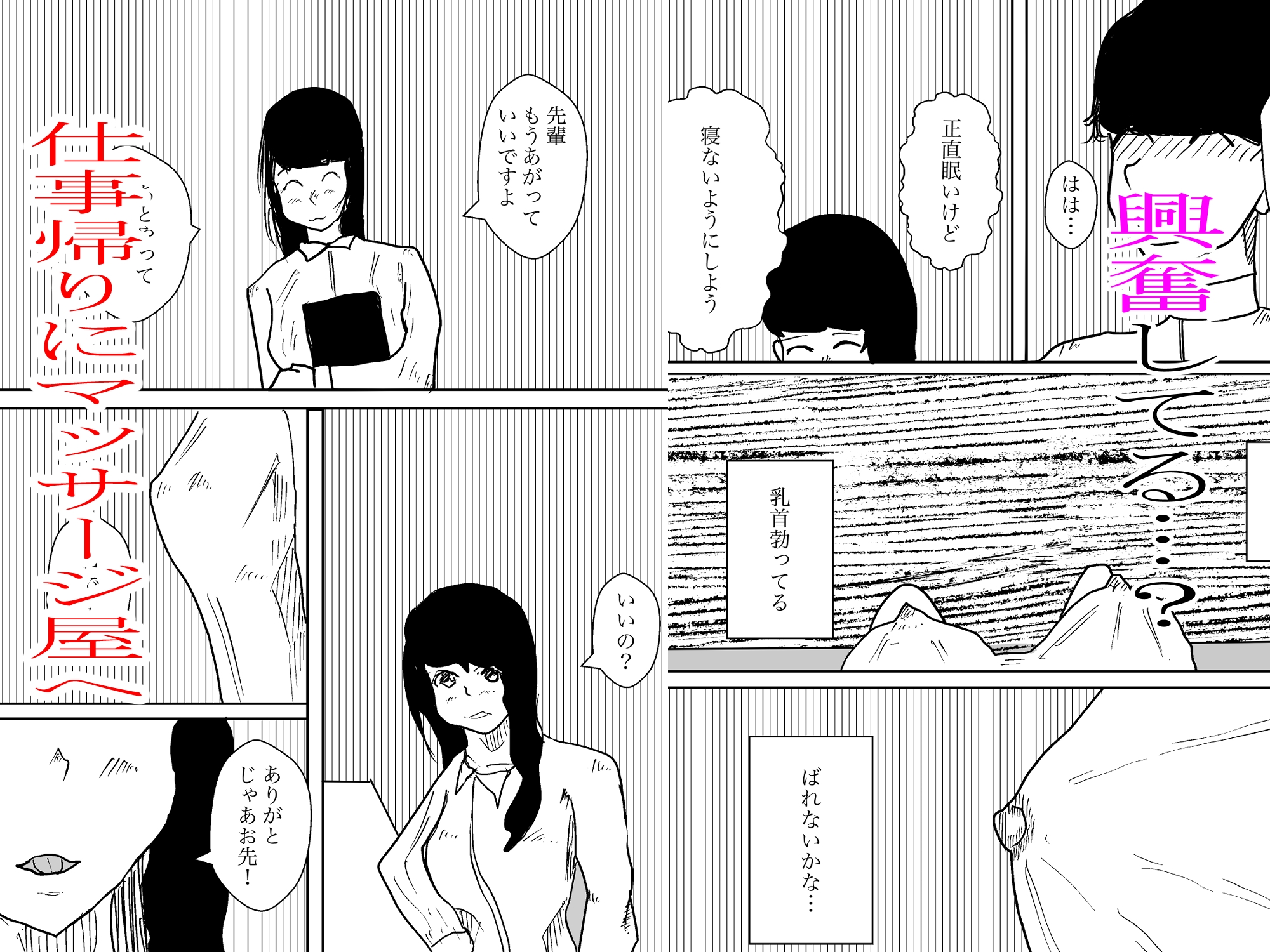 マッサージはウマノリですか?