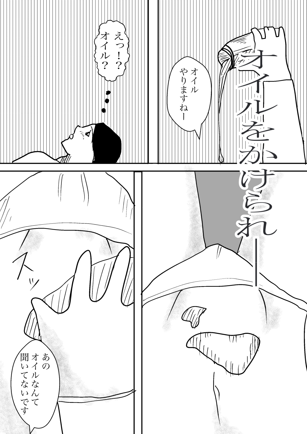 マッサージはウマノリですか?