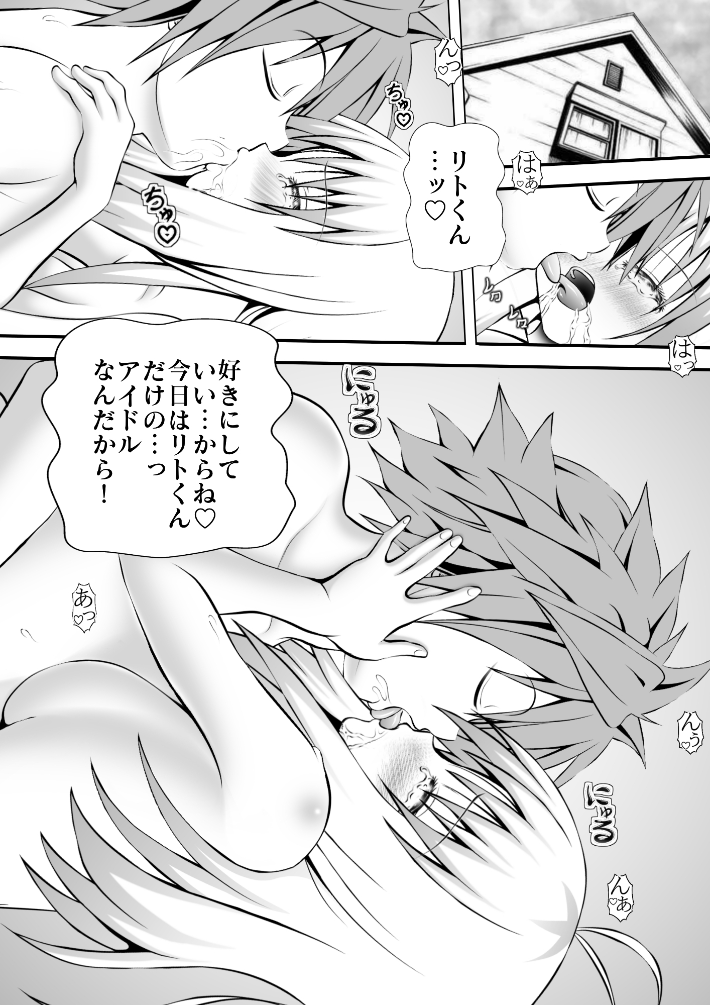 あらぶる〜滑らかなアイドル〜