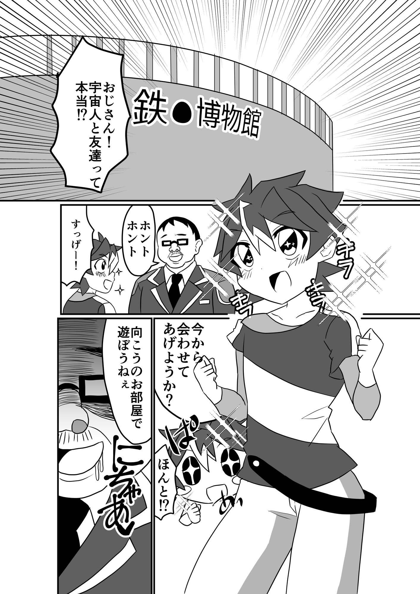 宇宙人とともだちになりたい