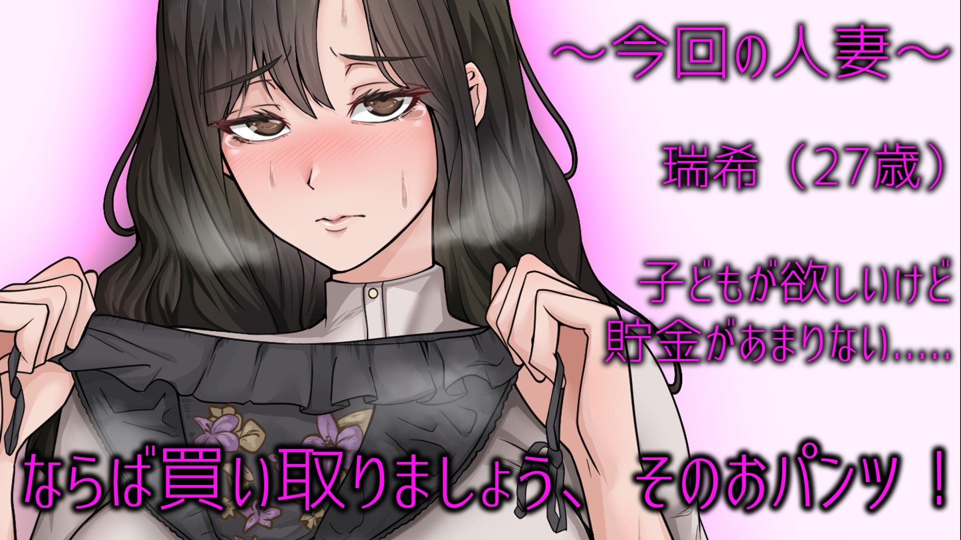 【期間限定100円!!】人妻から脱ぎたておパンツ買ってみた。パンコキ・フェラ付き大サービス!【人妻パンツ買取】