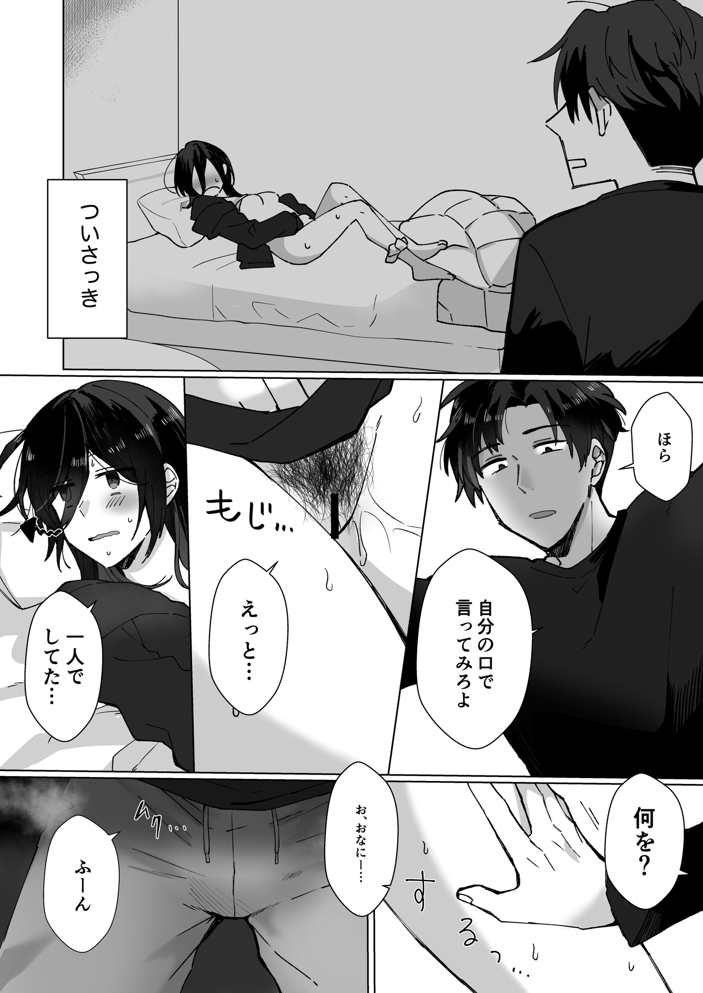 好きな子にゴムしなくていいよ?と言われた1.5