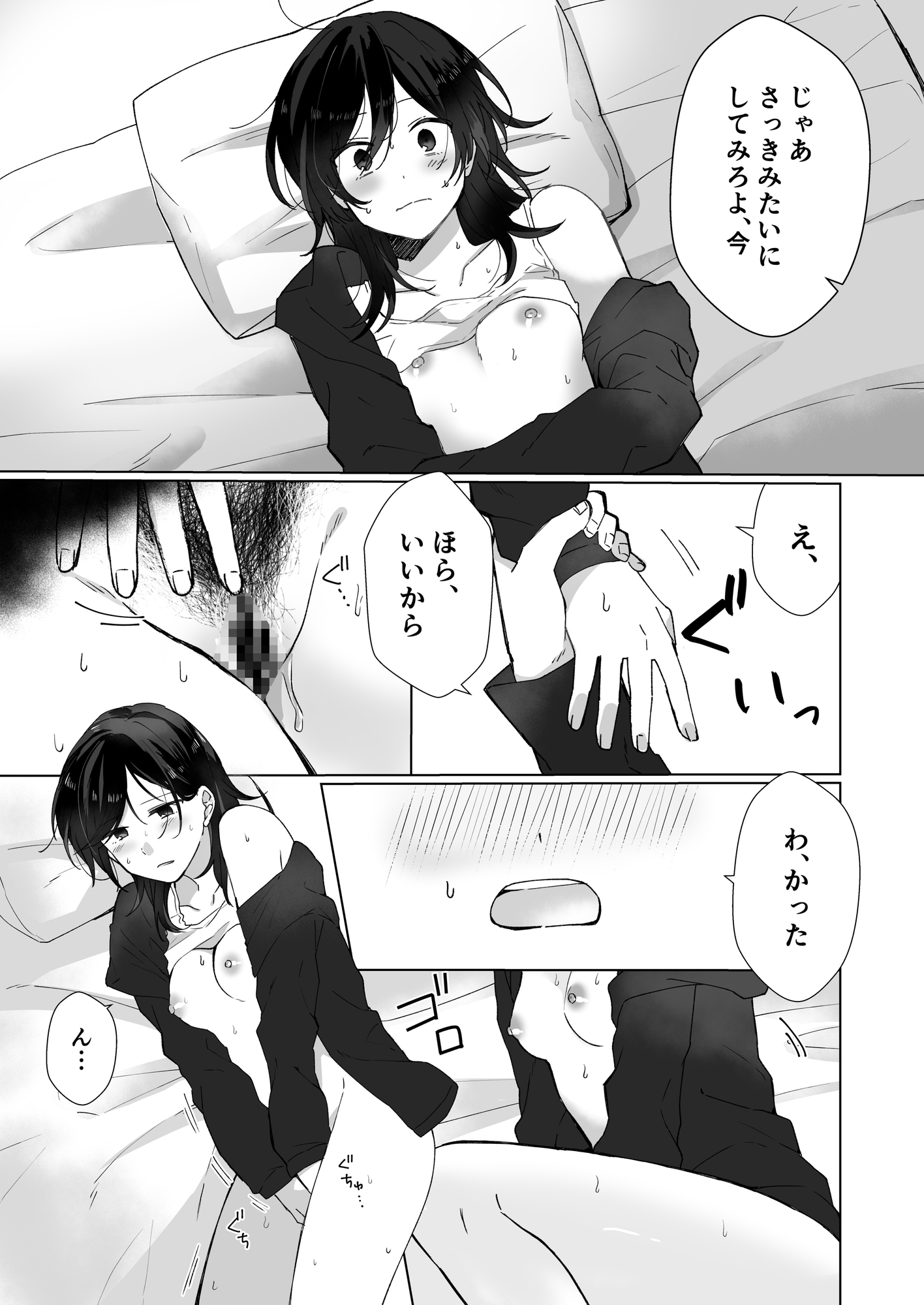 好きな子にゴムしなくていいよ?と言われた1.5