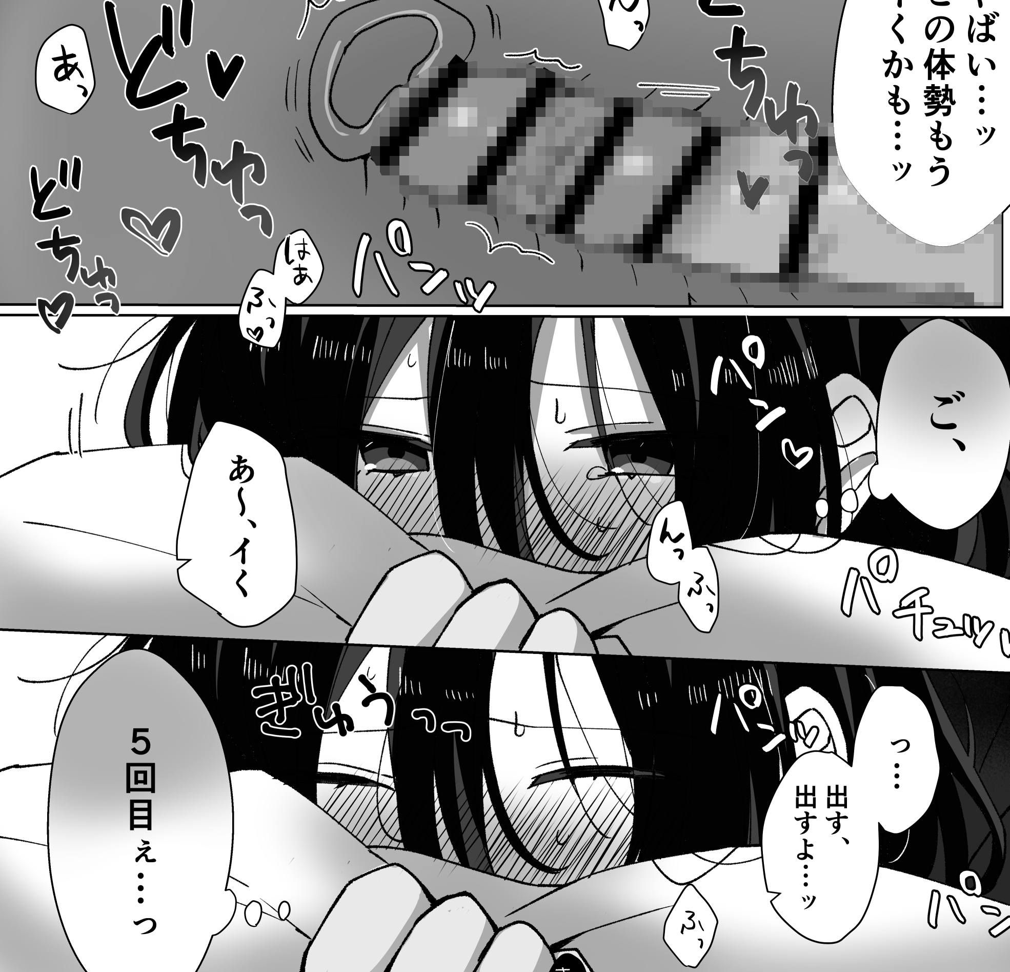 好きな子にゴムしなくていいよ?と言われた1.5