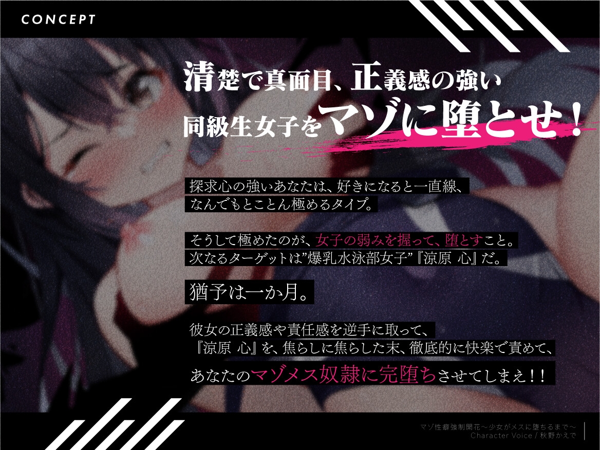 マゾ性癖強制開花～少女がメスに堕ちるまで～