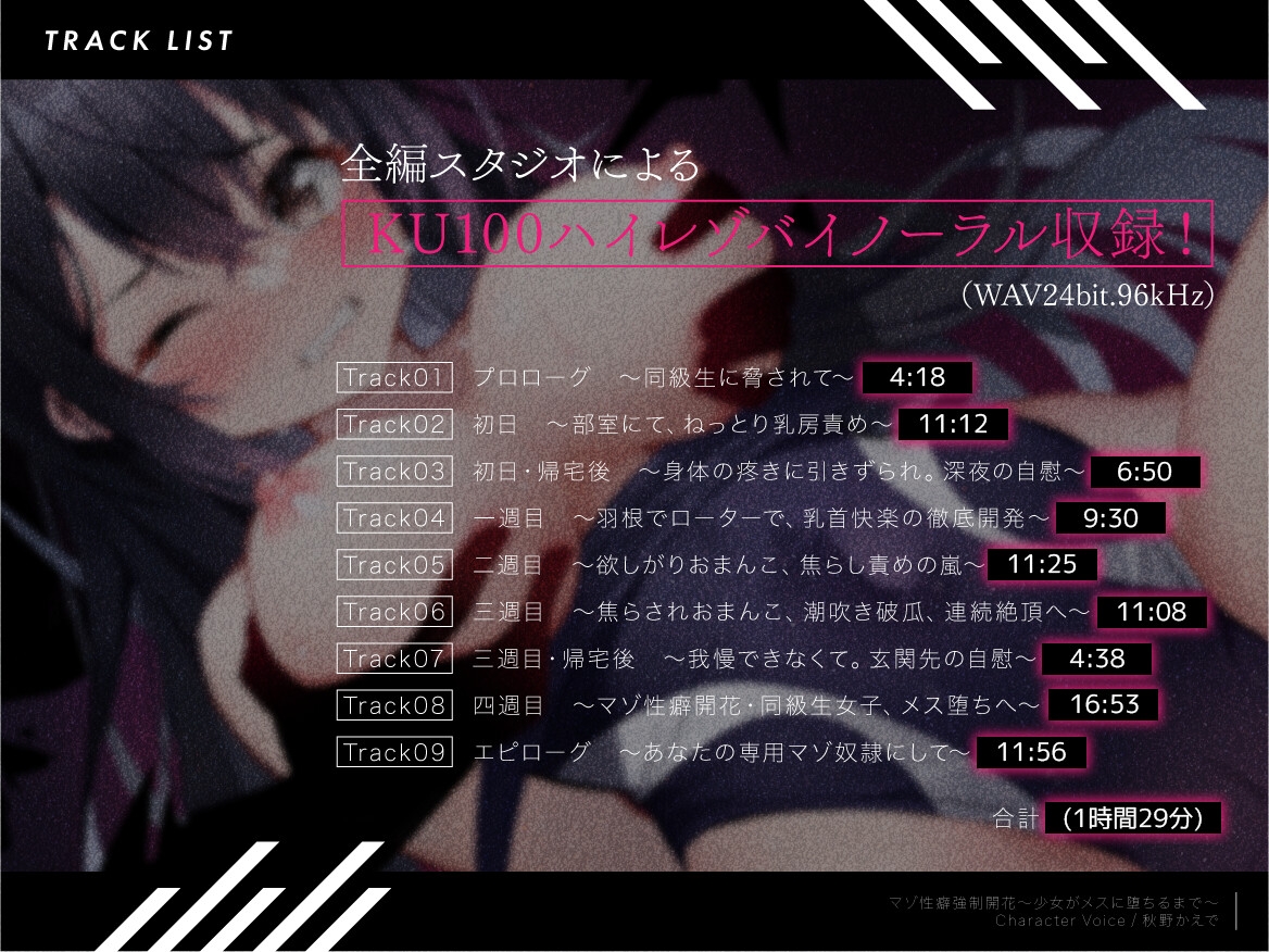 マゾ性癖強制開花～少女がメスに堕ちるまで～