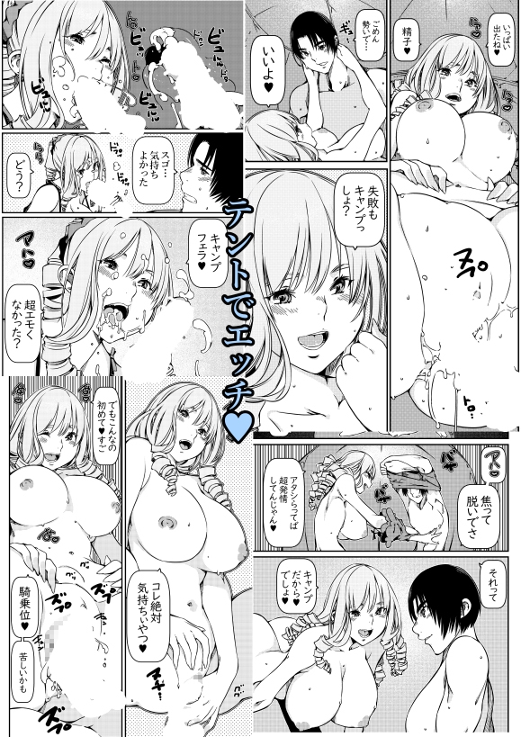 ソロキャンパーなんだが陽キャギャルがグイグイ迫ってくる