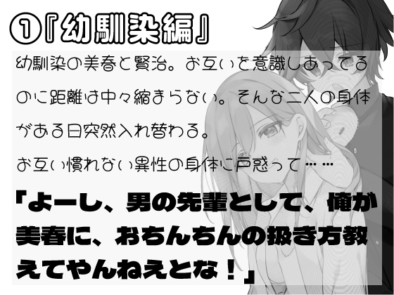男女入れ替わり物語 〜キミの身体で過ごす日々〜