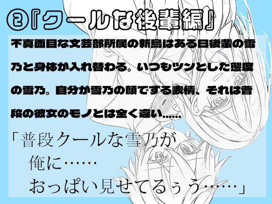 男女入れ替わり物語 〜キミの身体で過ごす日々〜