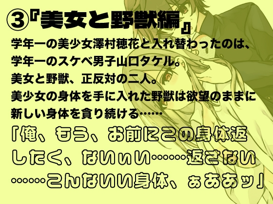 男女入れ替わり物語 〜キミの身体で過ごす日々〜
